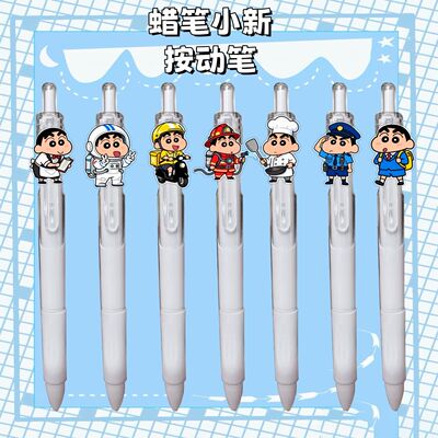 蜡笔小新周边按动中性笔