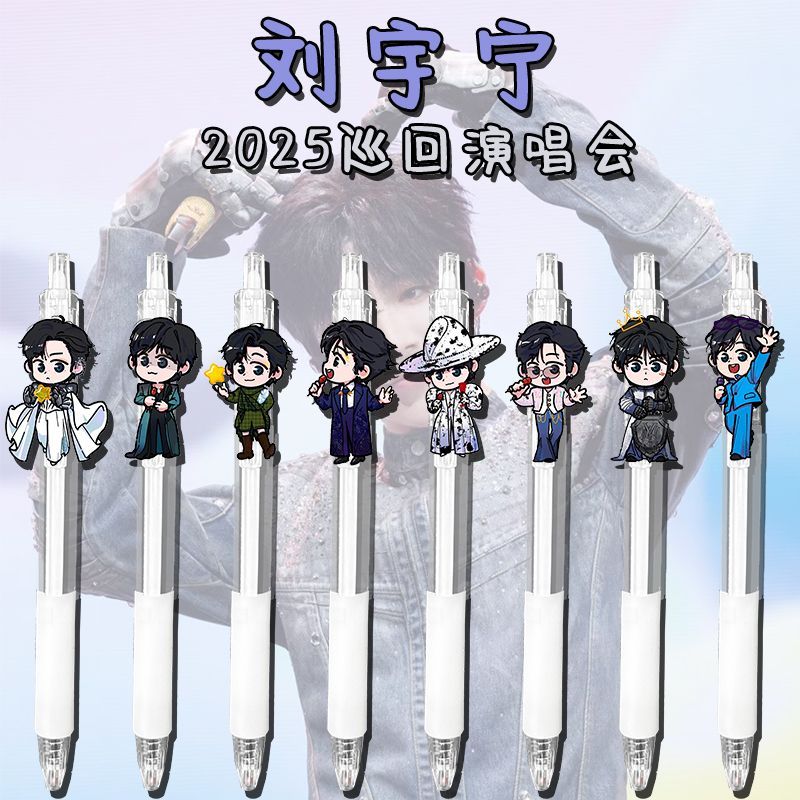 新款刘宇宁周边中性笔