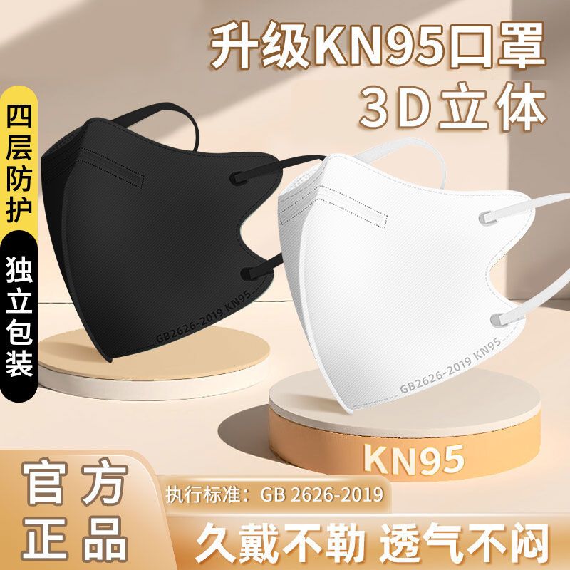 正品Kn95一次性口罩3d立体显瘦防尘透气成人高颜值口罩厂家直销