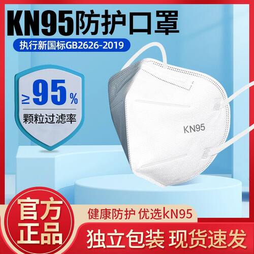 笑尘KN95一次性口罩独立包装防尘透气防工业粉尘五层加厚防护正品