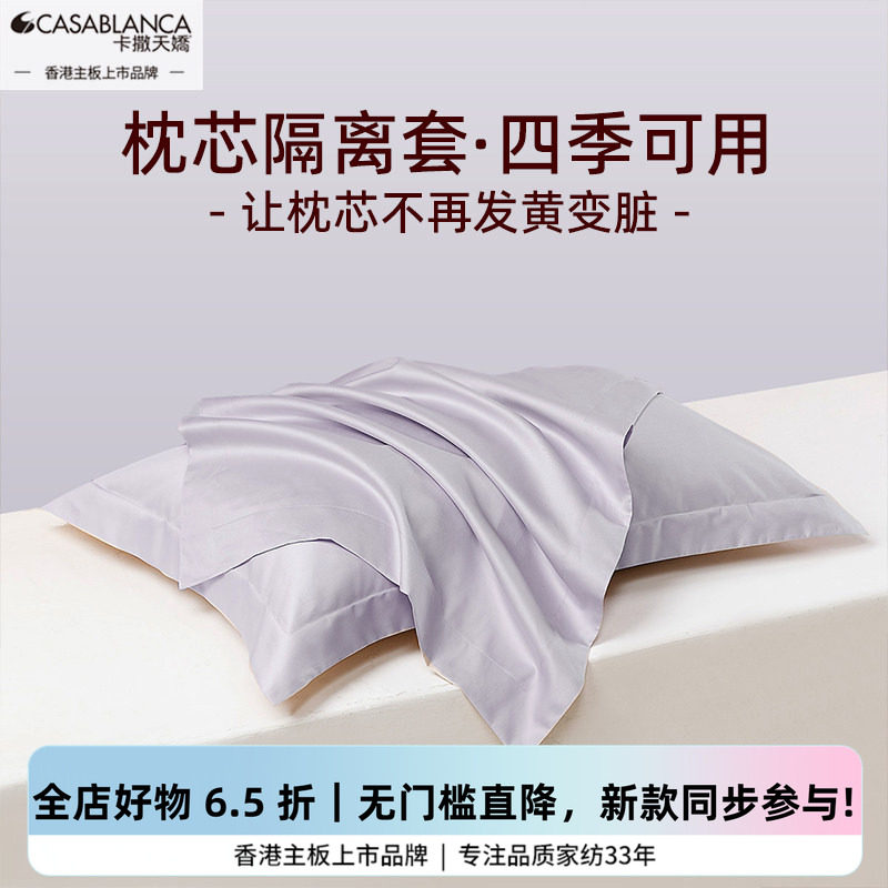 卡撒天娇卡撒生活棉防水防油枕套
