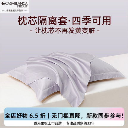 卡撒天娇防水防油易去污枕套亲肤透气三防枕套飞边隔离套卡撒生活