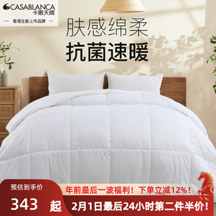 卡撒天娇被子被芯冬被被褥冬厚被保暖被芯高科技仿羽绒恒温