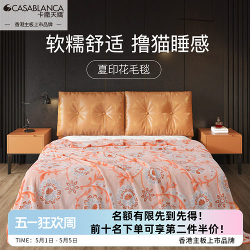 卡撒天娇加厚毛毯子加绒盖毯被铺床单人复古橙绒毯床单冬季床上用