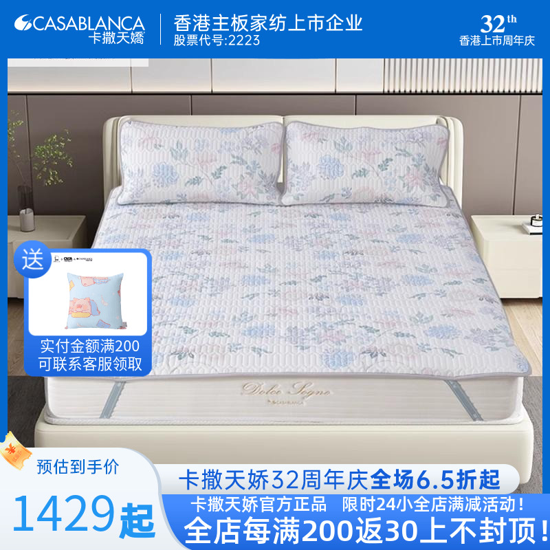 卡撒天娇乳胶席垫子凉席冰丝凉感三件套宿舍可水洗席子凉感席垫