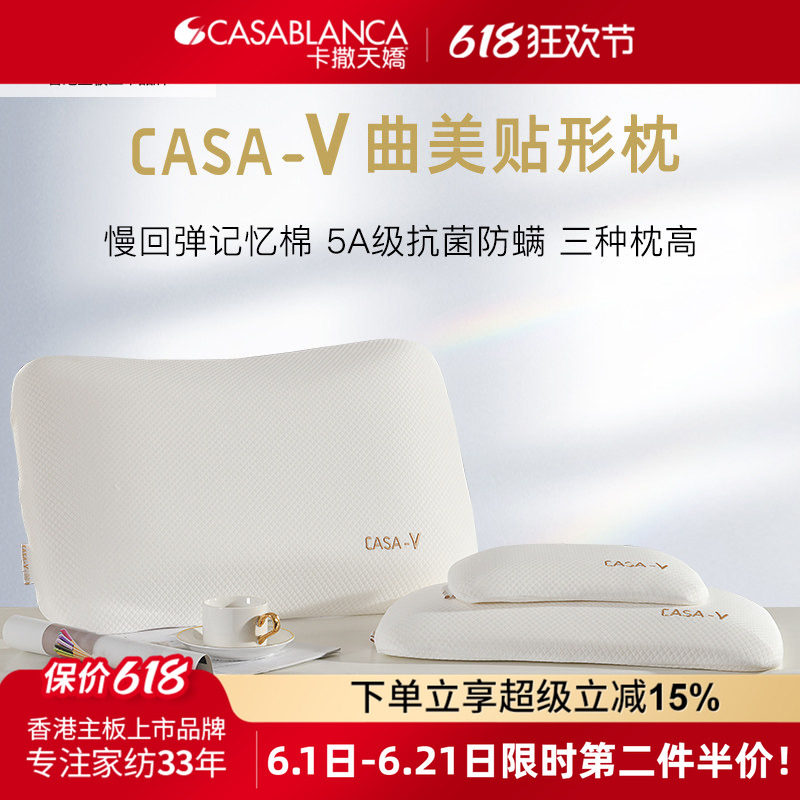 CASABLANCA卡撒天娇记忆棉枕头感温护颈枕侧睡护颈椎睡眠枕芯防螨