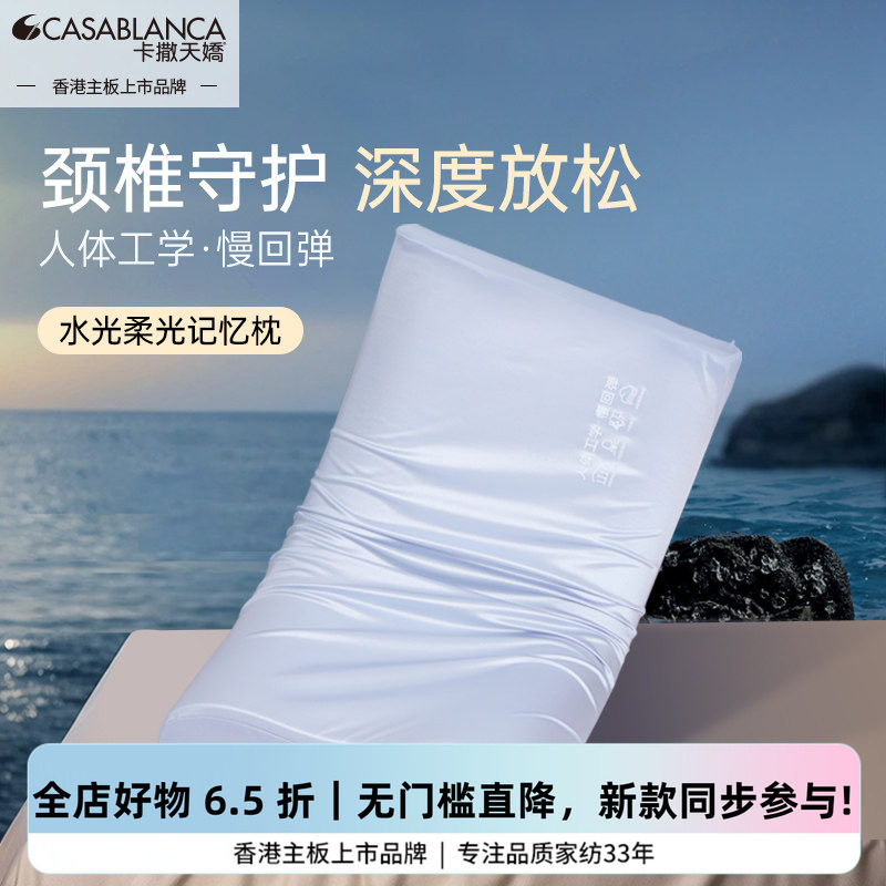 卡撒天娇酒店枕记忆棉枕头床上用品枕头成人光面柔软枕芯慢回弹