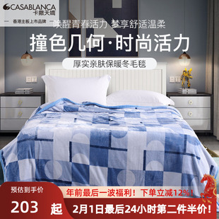 卡撒天娇盖被冬毛毯法兰绒毯北欧简约空调保暖加厚毯盖被毛毯
