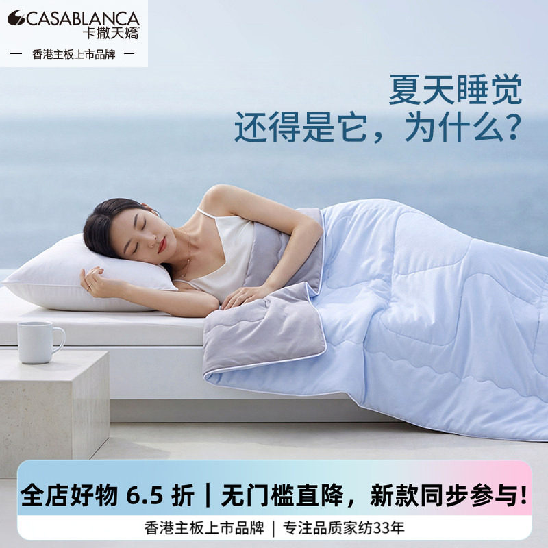 卡撒天娇凉感空调双感夏凉被双面被芯单人薄款双人透气亲肤夏被
