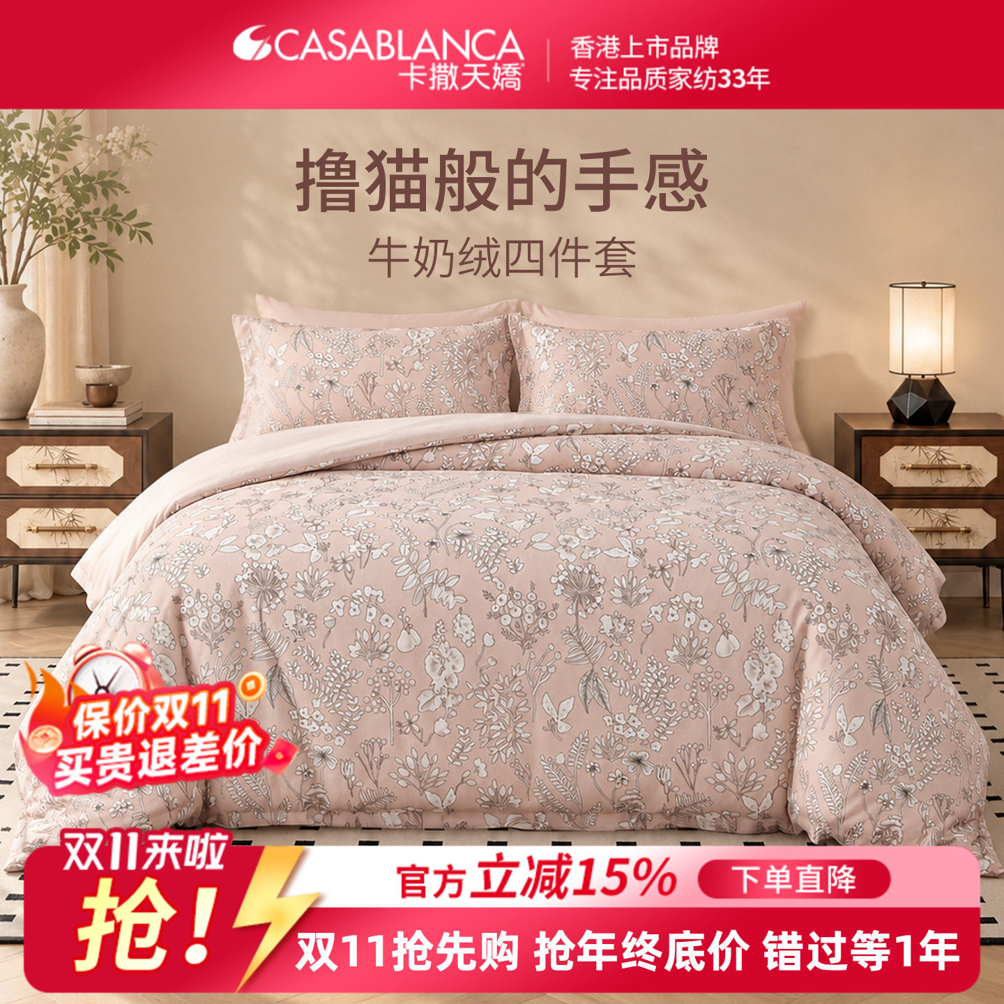 卡撒天娇牛奶绒双面加厚四件套