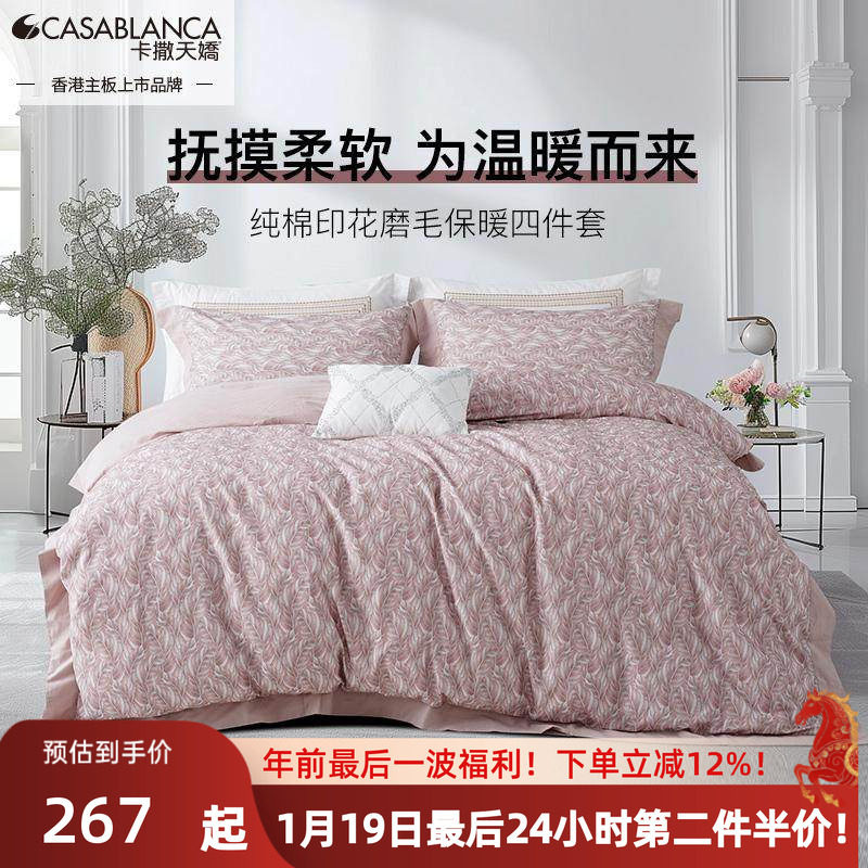 纯棉磨毛床上四件套40支2024款床单ins厚被套床笠宿舍三件套床品,床上用品,床品套件/四件套/多件套,淘宝优惠券,粉丝福利购,淘宝优惠卷