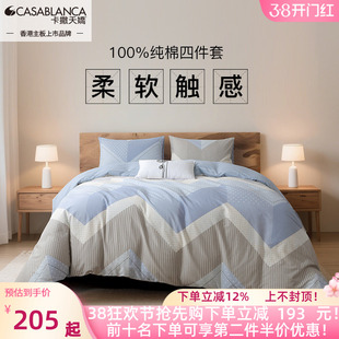 卡撒天娇全棉四件套北欧简约纯棉四件套条纹网红款床单床笠亲肤