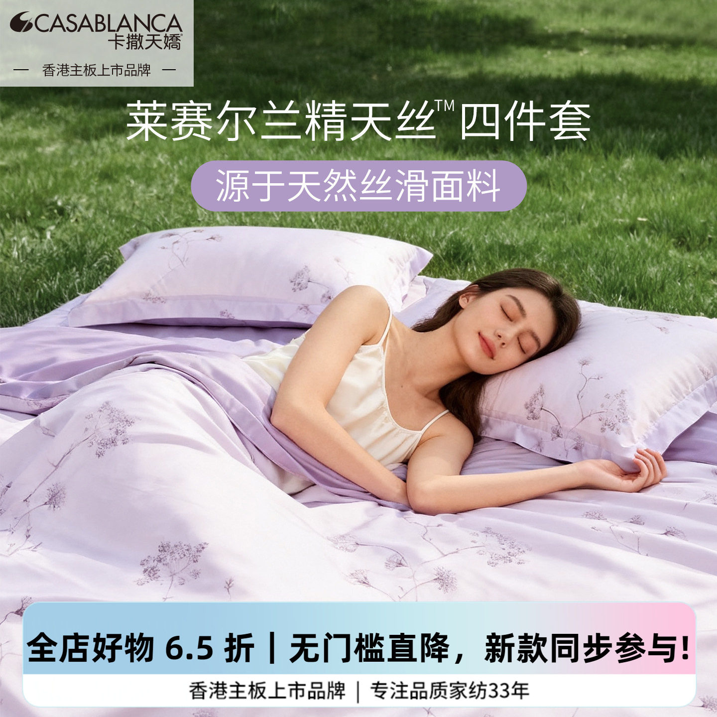 卡撒天娇2026新款100%莱赛尔兰精天丝四件套花卉50支套件床单床笠