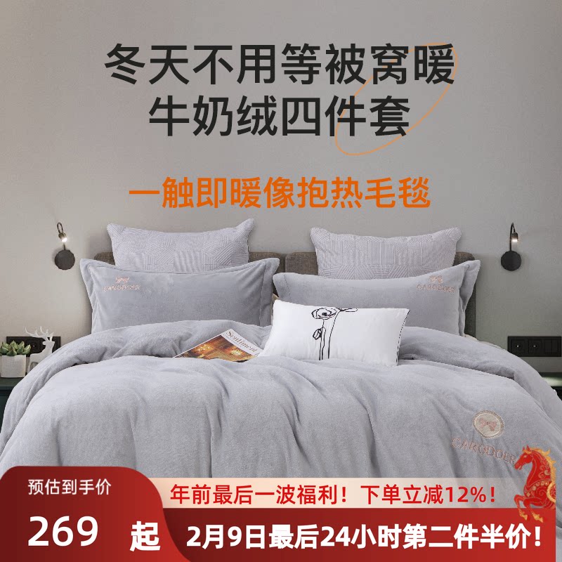 卡撒天娇牛奶绒四件套加厚保暖床单被套2025新款双面加厚蓄热保暖