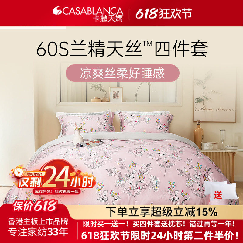 60支兰精天丝四件套裸睡