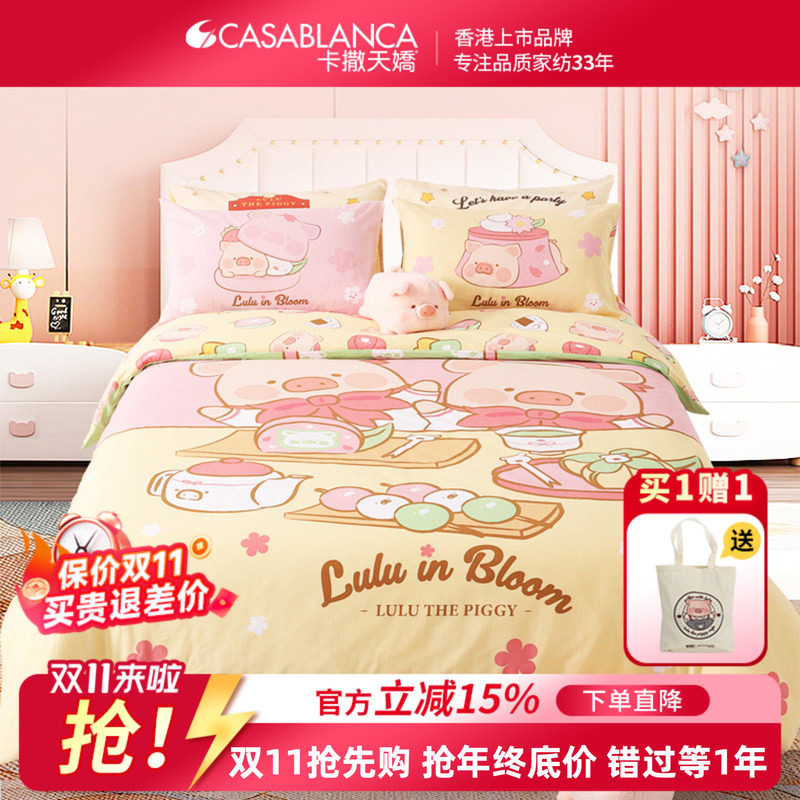 四件套精梳棉卡通联名IP