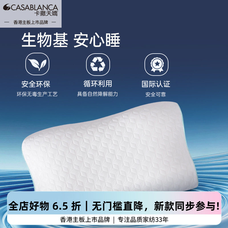 卡撒天娇凉感生物基枕头枕芯家用护颈椎助睡眠成人儿童记忆棉枕头