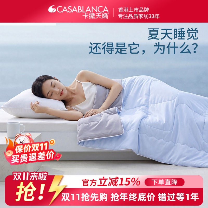卡撒天娇凉感空调双感夏凉被双面被芯单人薄款双人透气亲肤夏被