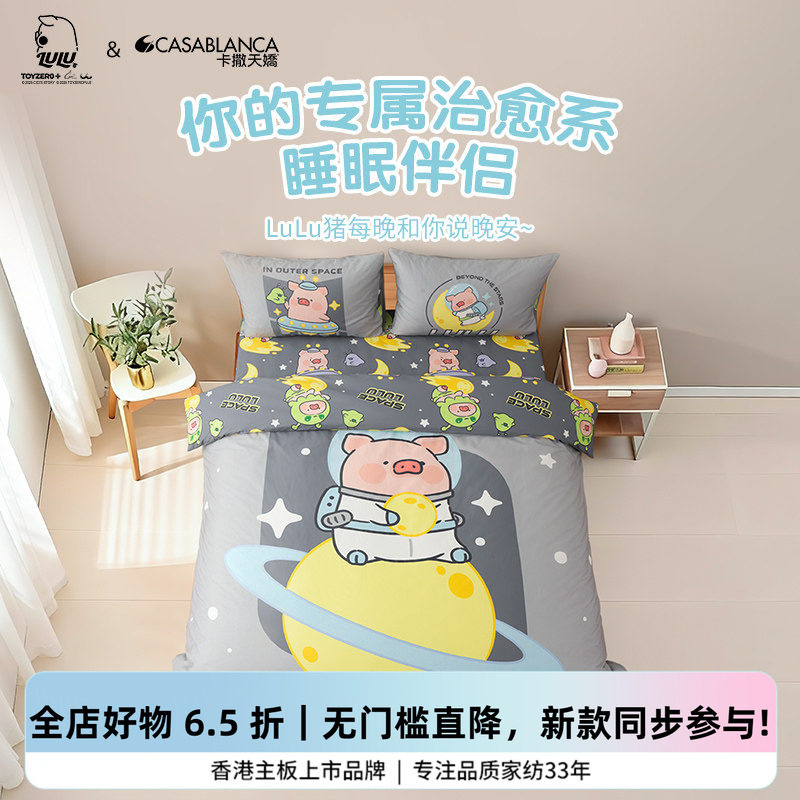 lulu猪联名IP款四件套