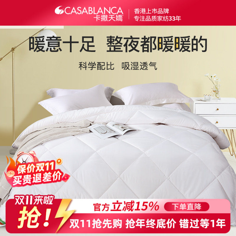 卡撒天娇聚酯纤维保暖冬被春秋冬