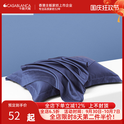 卡撒天娇抗菌枕头套单防螨60支纯棉枕套纯色家居48x73cm一对装