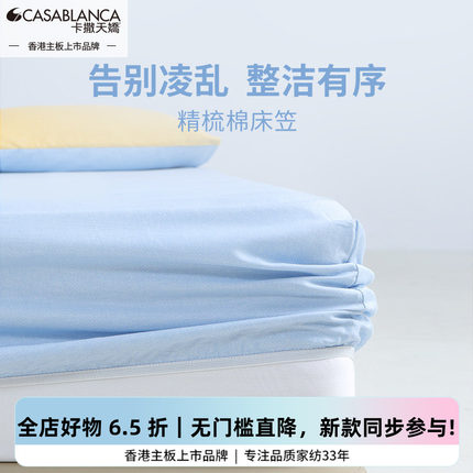 卡撒天娇床笠纯棉床笠罩100全棉四季通用全包床套床罩床垫保护罩A