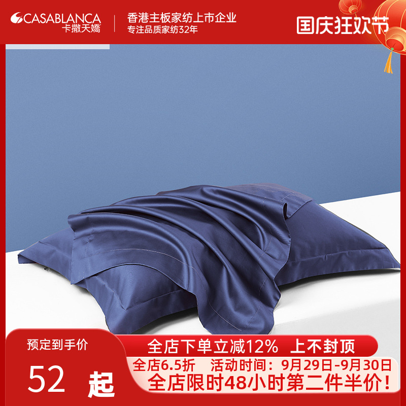 卡撒天娇抗菌枕头套单防螨60支纯棉枕套纯色家居48x73cm一对装