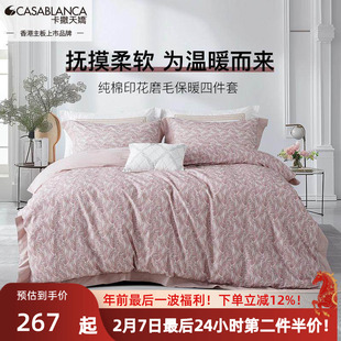 纯棉磨毛床上四件套40支2024款床单ins厚被套床笠宿舍三件套床品
