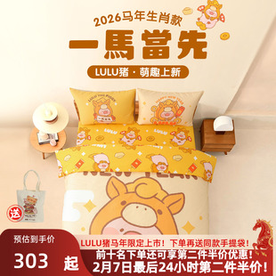 卡撒天娇四件套纯棉全棉套件卡通lulu猪联名IP款被套马年限定上市