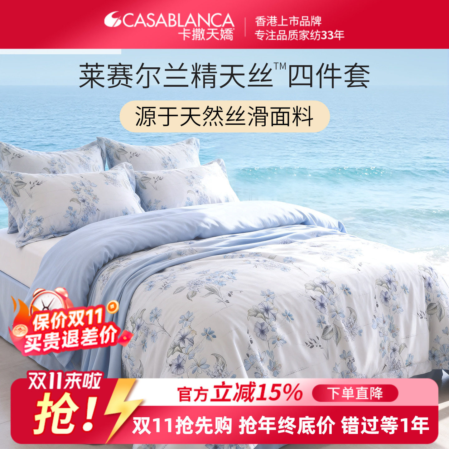 100%莱赛尔兰精天丝四件套