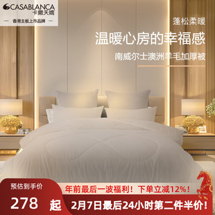卡撒天娇南威尔士澳洲羊毛加厚被羊毛含量100%冬季保暖进口羊毛被