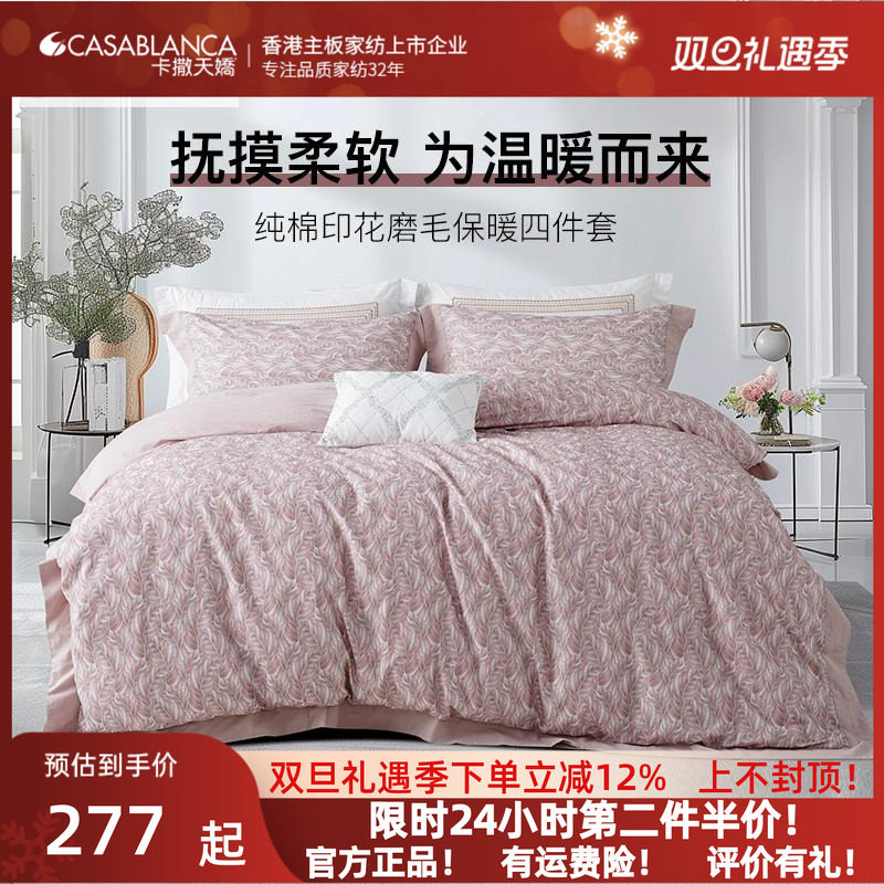 新款超柔磨毛四件套保暖粉色印花