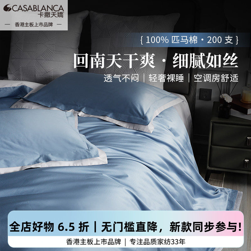 卡撒天娇纯棉床单床笠