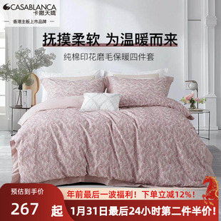 纯棉磨毛床上四件套40支2024款床单ins厚被套床笠宿舍三件套床品