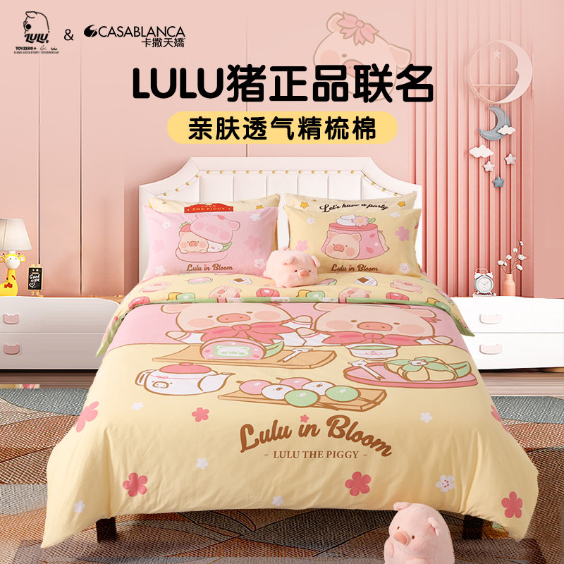 卡撒天娇四件套纯棉全棉套件卡通lulu猪联名IP款被套圣诞节礼物