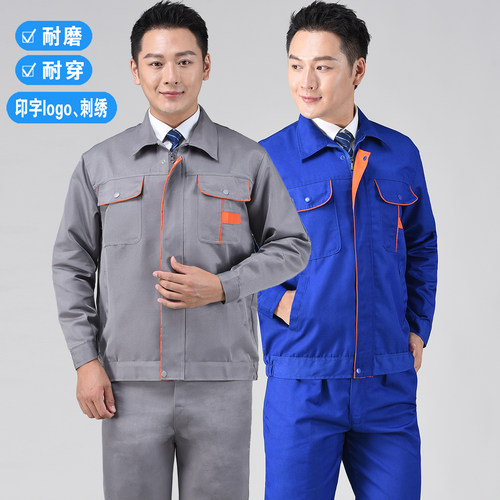 秋冬长袖工作服套装耐磨劳保服