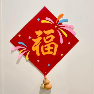 福字门贴2026新款对联立体自粘贴