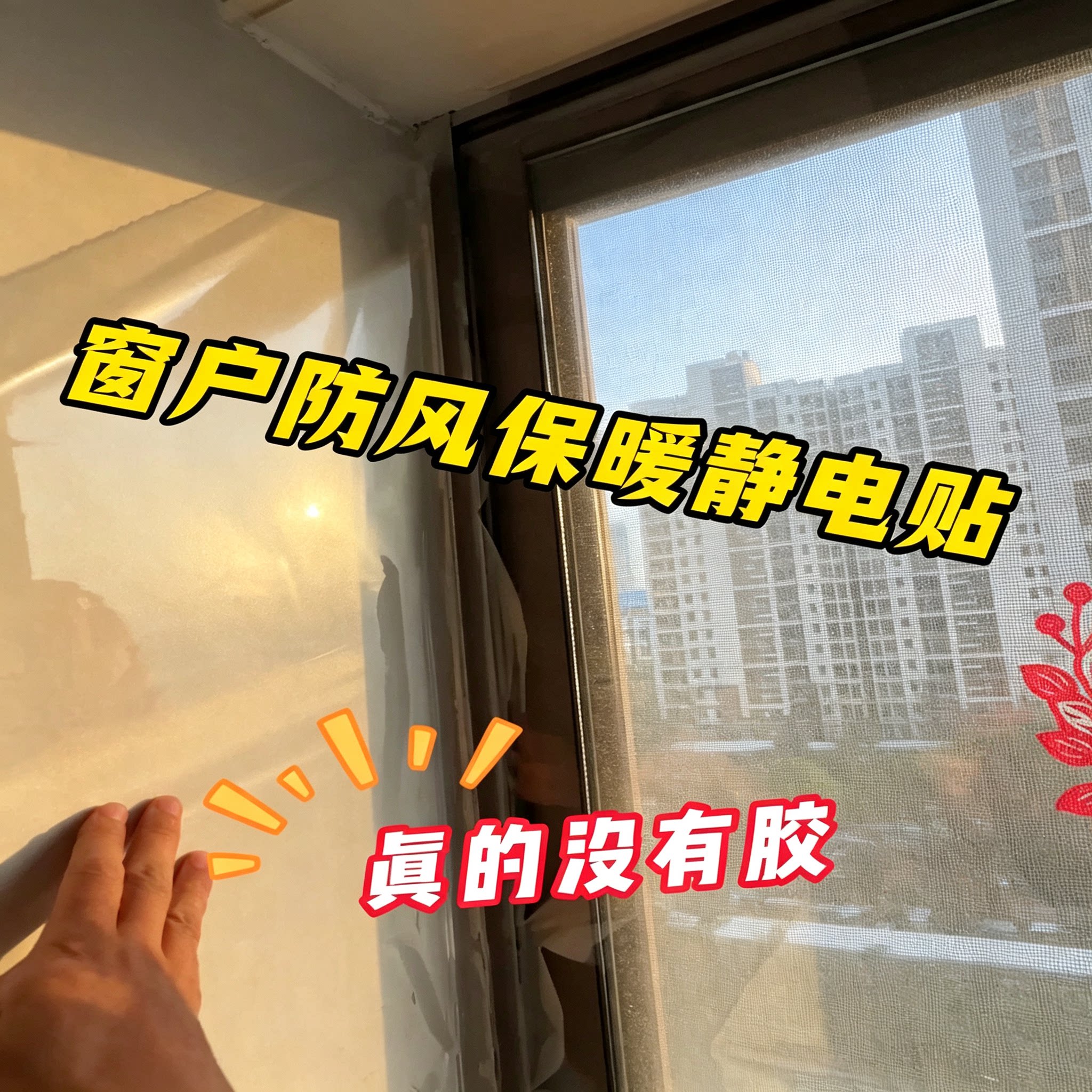 冬季窗户防风保暖膜封窗加厚防寒放漏风玻璃静电贴透明款挡风神器