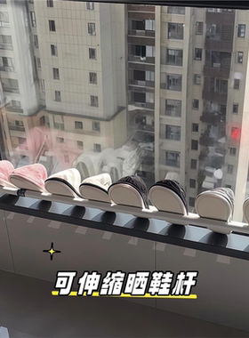免打孔伸缩室内阳台晾鞋架