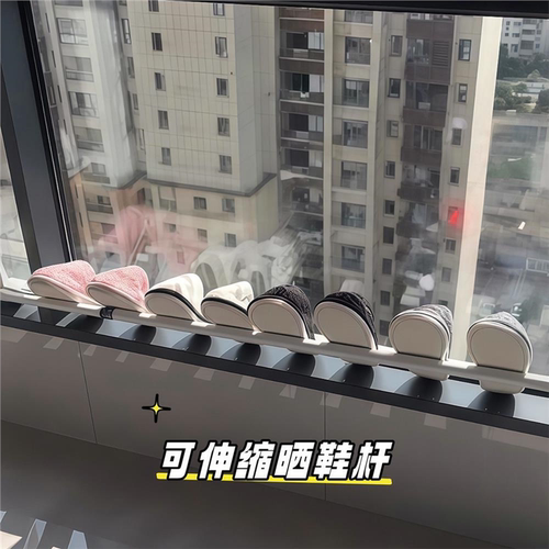 免打孔伸缩室内阳台晾鞋架