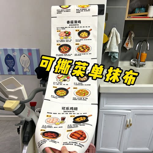 可手撕菜谱抹布一次性周抛抹布懒人可反复水洗厨房ins风趣味抹布