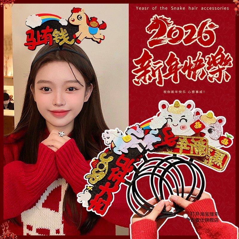 2026马年新年可爱毛绒发箍头饰