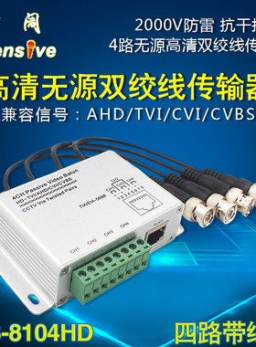 四路高清无源双绞线传输器视频