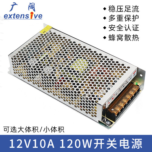 12V10A开关电源 摄像头LEDE灯集中供电电源 稳压蜂电源 监控专用