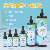 uv胶uv紫外线宝石胶水晶滴胶模具diy材料美甲UV灯无影胶时光宝石