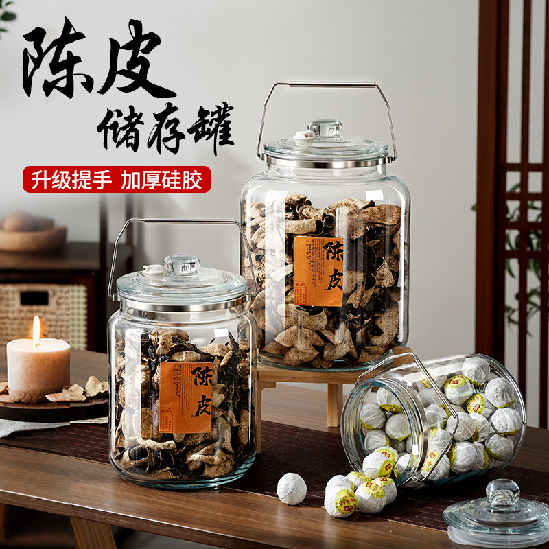 食品级陈皮储存罐新会陈皮专用储藏罐储物瓶玻璃密封罐装茶叶罐子