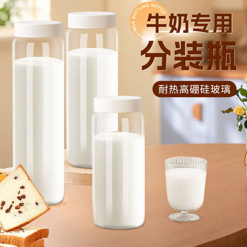牛奶专用分装瓶玻璃官方旗舰店