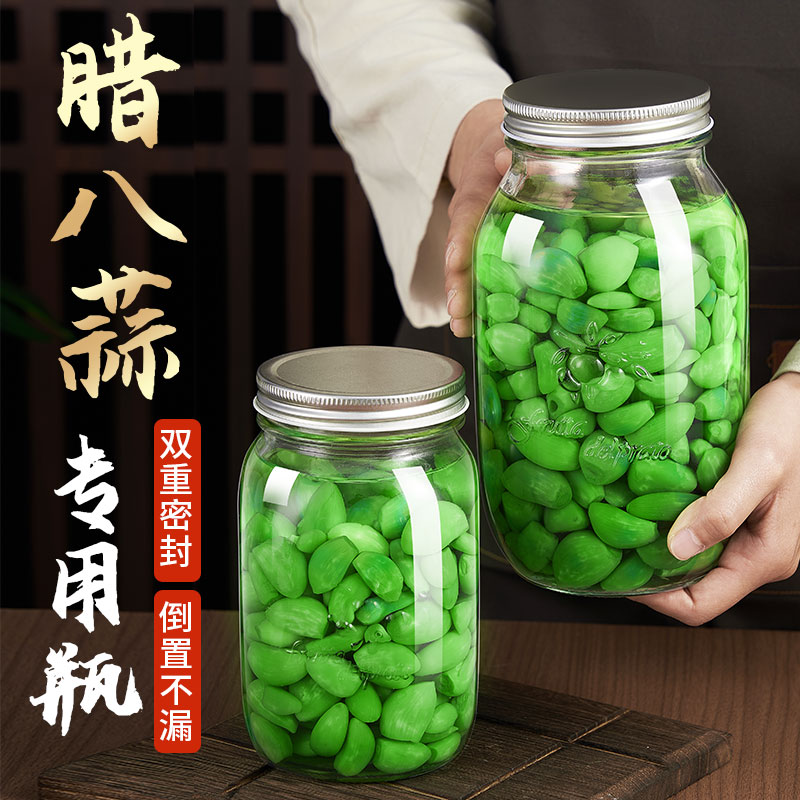 腊八蒜密封罐玻璃瓶空瓶食品级家用泡菜坛子腌制咸菜糖蒜专用罐缸