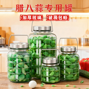 腊八蒜密封罐食品级玻璃瓶泡腊八醋专用空瓶子家用腌咸菜糖蒜罐子