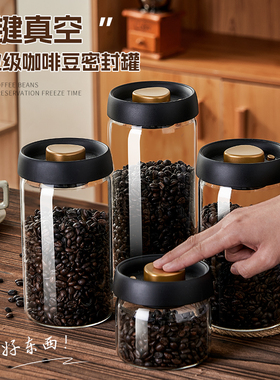 食品级咖啡豆专用密封罐保存罐真空玻璃咖啡粉储存罐茶叶储物罐瓶